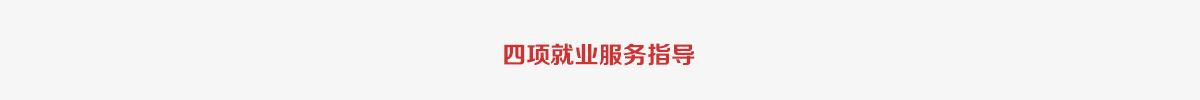 临沂新东方烹饪学校 四项服务指导