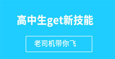 高中生学烹饪技术