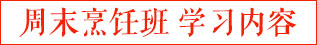 学习内容